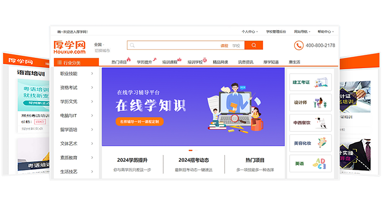 教育培訓服務平臺一厚學網(wǎng)