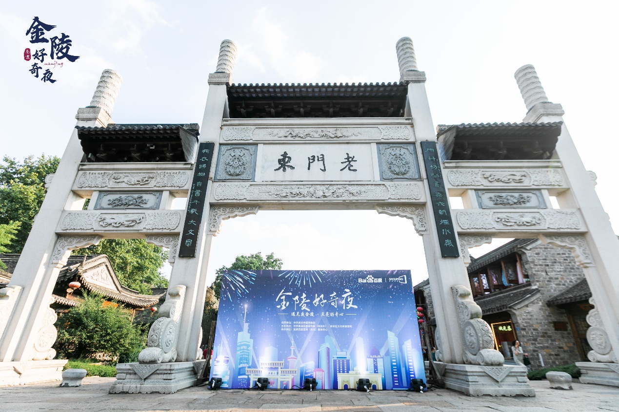 金陵好奇夜國潮嘉年華登陸老門東，遇見醉美夜金陵
