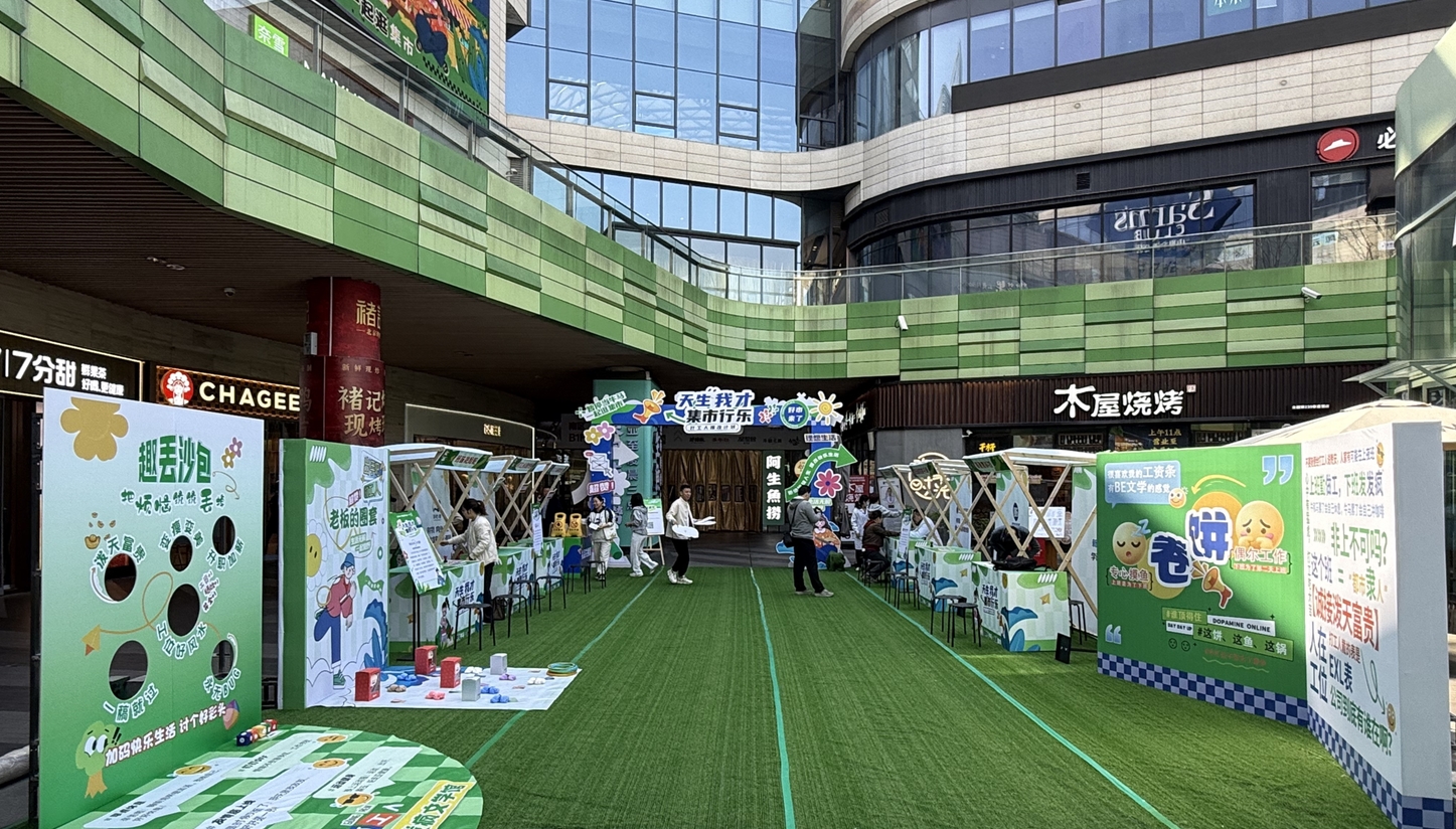 打工人的專屬快樂：“天生我才·集市行樂”打工人爆改市集刷屏！